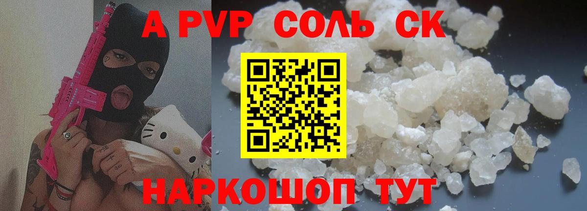 A-PVP крисы CK Калуга