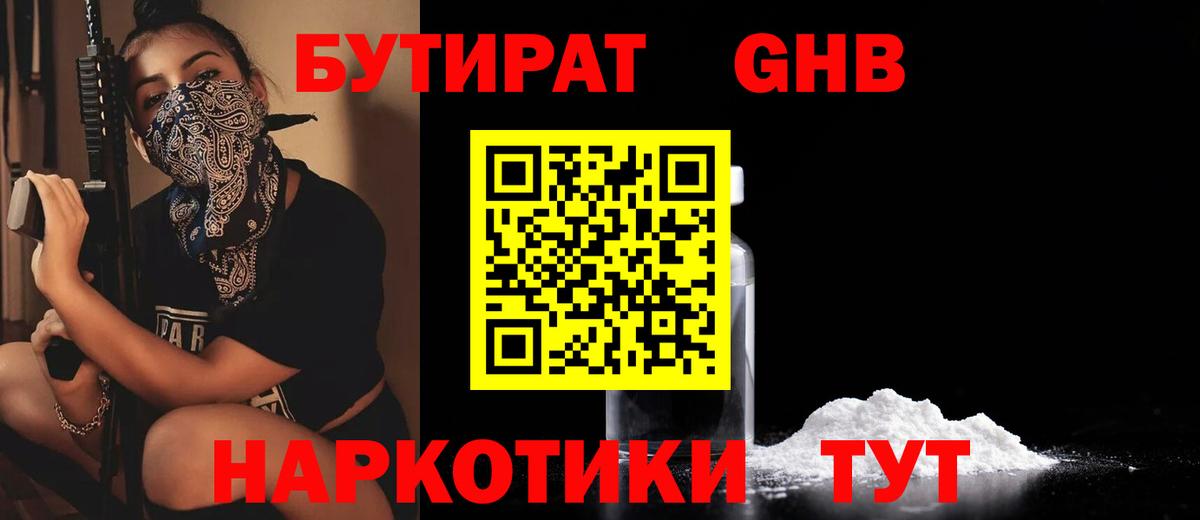 БУТИРАТ  Вход с VPN  Калуга  БУТИРАТ BDO 33% 