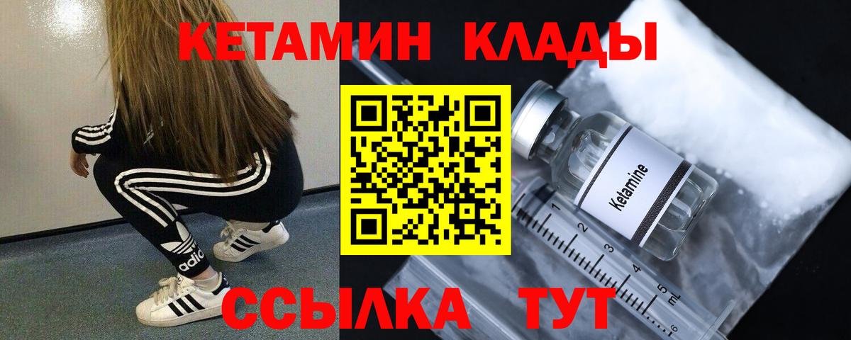 Кетамин ketamine Калуга
