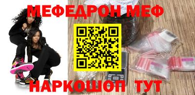 меф Краснокаменск