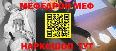 меф Краснокаменск